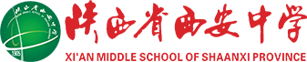 陜西省西安中學